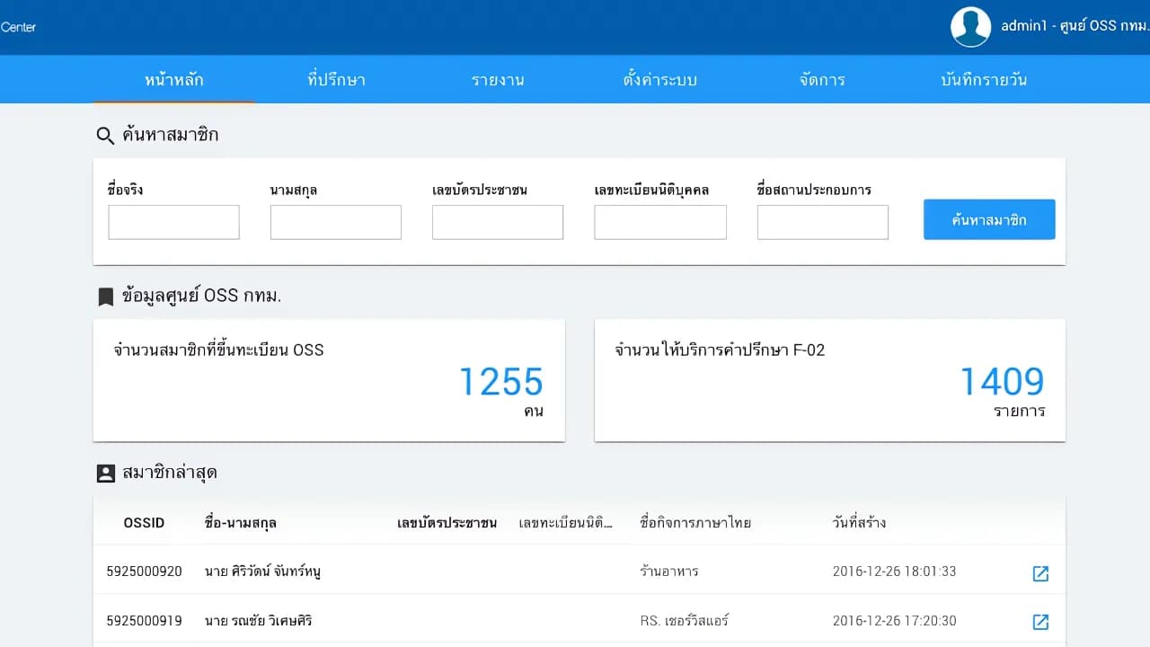 A screenshot of the one-stop service center dashboard showcasing user account management.