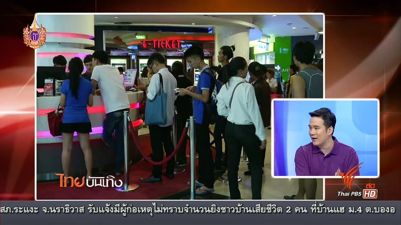 Screenshot of the Thai PBS Android TV app displaying a full-screen news article.